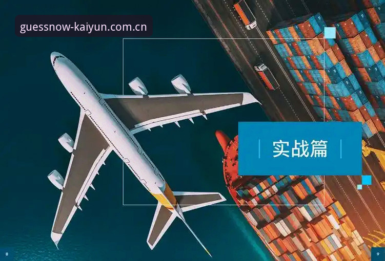 kaiyun竞猜平台全面评测：从下载到实战的完整体验报告