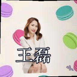 王磊
